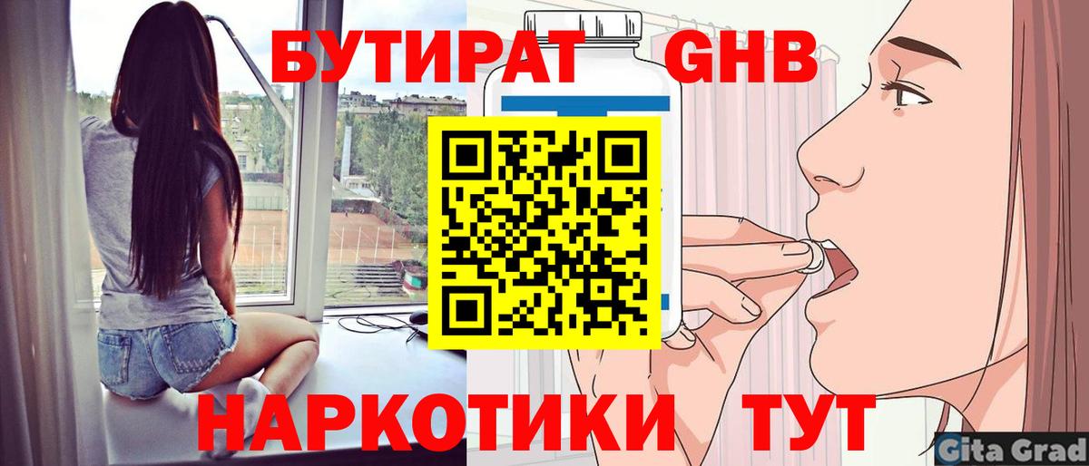 Мурманск  БУТИРАТ жидкий экстази  Вход с VPN 
