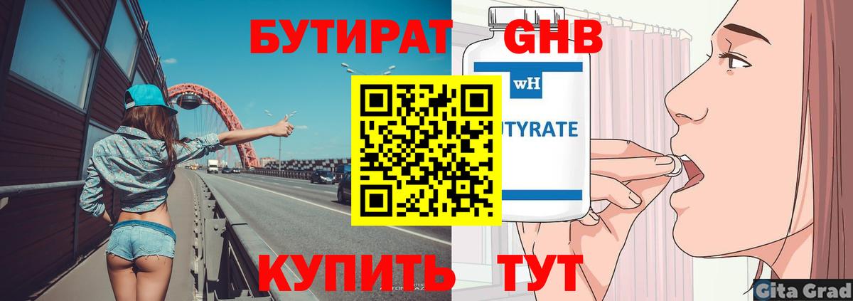 Бутират BDO Мурманск