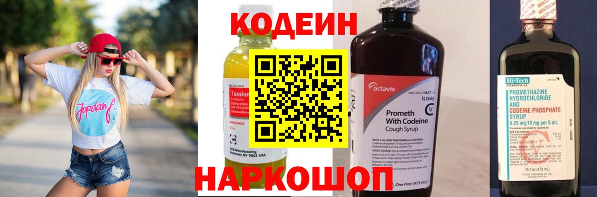 Кодеин напиток Lean (лин) Мурманск