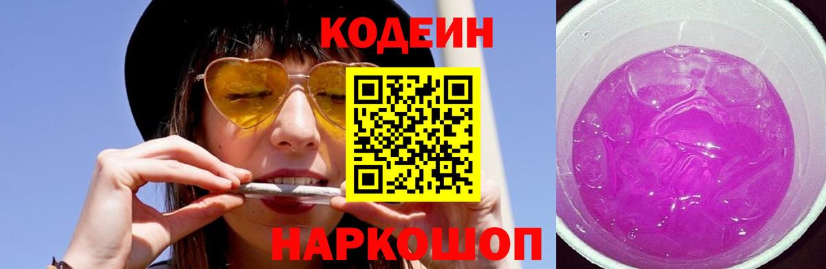 Мурманск  Кодеиновый сироп Lean напиток Lean (лин)  Кодеиновый сироп Lean напиток Lean (лин)  Вход с VPN 