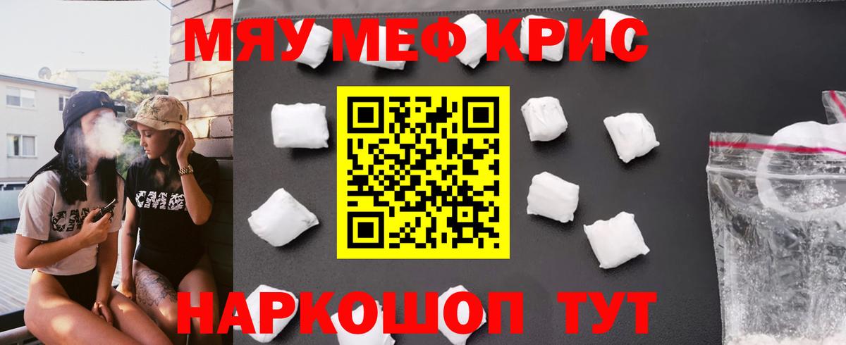 Меф мяу мяу кристаллы Мурманск