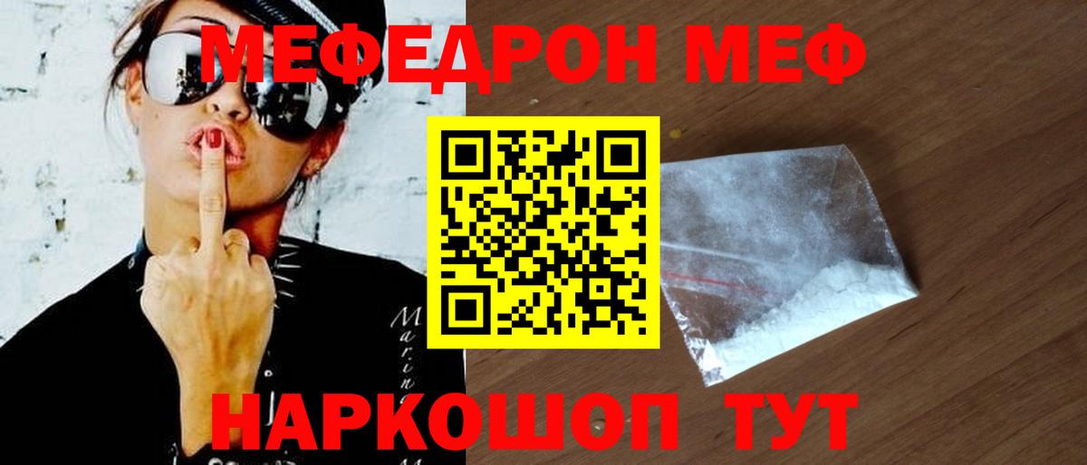 МЕФ VHQ  Вход с VPN  МЕФ  наркотики  Мурманск 